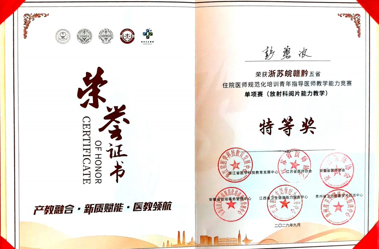 南大二附院医学影像中心获五省住培教学能力竞赛放射科阅片教学特等奖