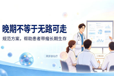 六年随访一切正常！妇科肿瘤，晚期也可以实现长期生存