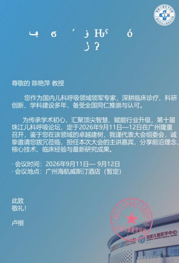 学术前沿赋能儿科诊疗｜陈艳萍教授受邀出席两大儿科权威学术会议