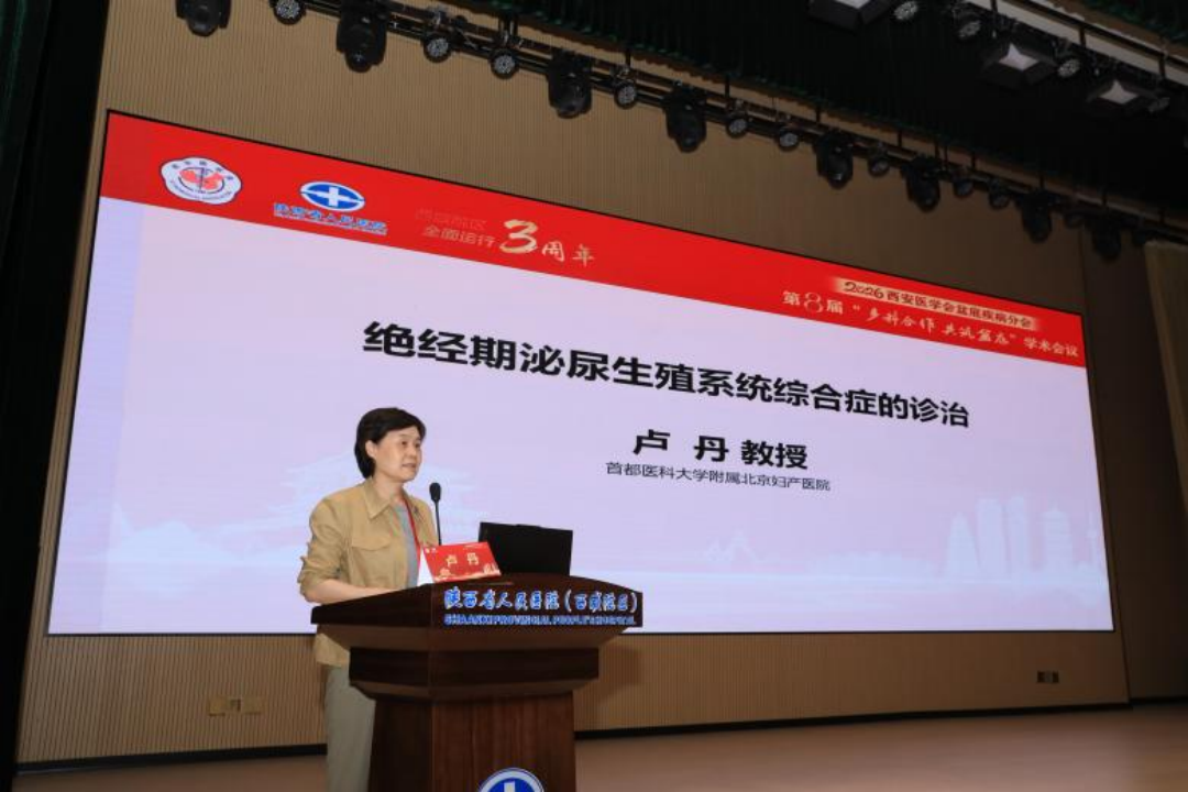 聚力前沿技术 共护女性健康|陕西省人民医院西咸院区举办妇科肿瘤膜解剖与盆底疾病学术会议