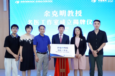 名医加盟！著名眼科专家余克明教授加盟华厦眼科