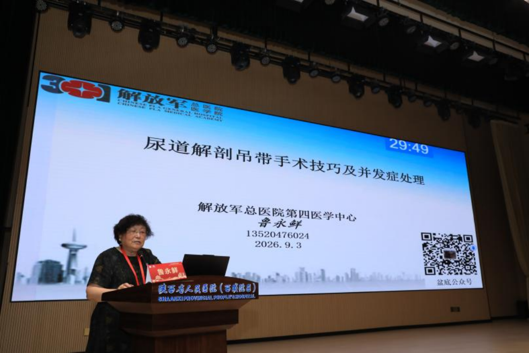 聚力前沿技术 共护女性健康|陕西省人民医院西咸院区举办妇科肿瘤膜解剖与盆底疾病学术会议