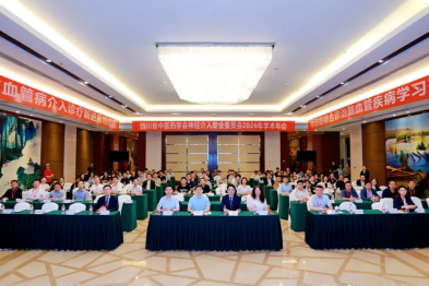 智汇神经介入 共促学科发展｜四川省中医药学会神经介入专业委员会 2026 年学术年会圆满落幕