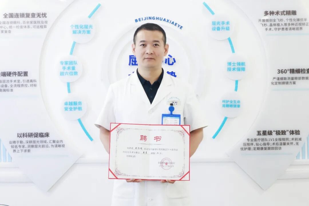鹭岛传喜讯!北京华厦民众眼科医院三位屈光专家受聘集团学术委员会要职