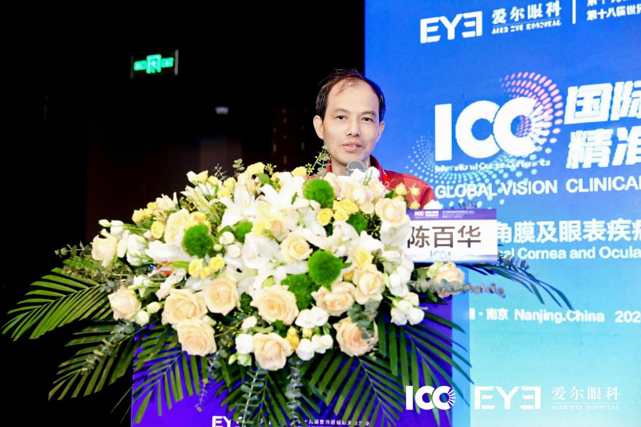 第三届 ICC 丨眼睛红痛、用药总不好？感染性角膜病病因复杂，需精准施治