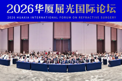 佛山华厦眼科张弛教授亮相 2026 华厦屈光国际论坛，深耕老视矫正精准诊疗