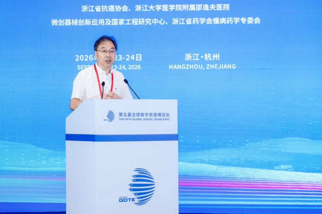 浙大邵逸夫医院承办 2026 全球数字贸易博览会医学人工智能大会