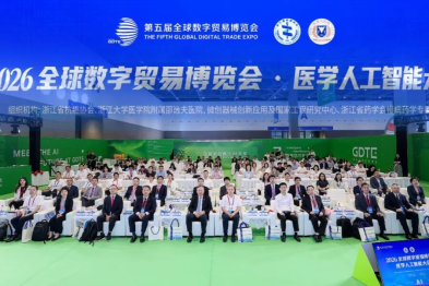浙大邵逸夫医院承办 2026 全球数字贸易博览会医学人工智能大会