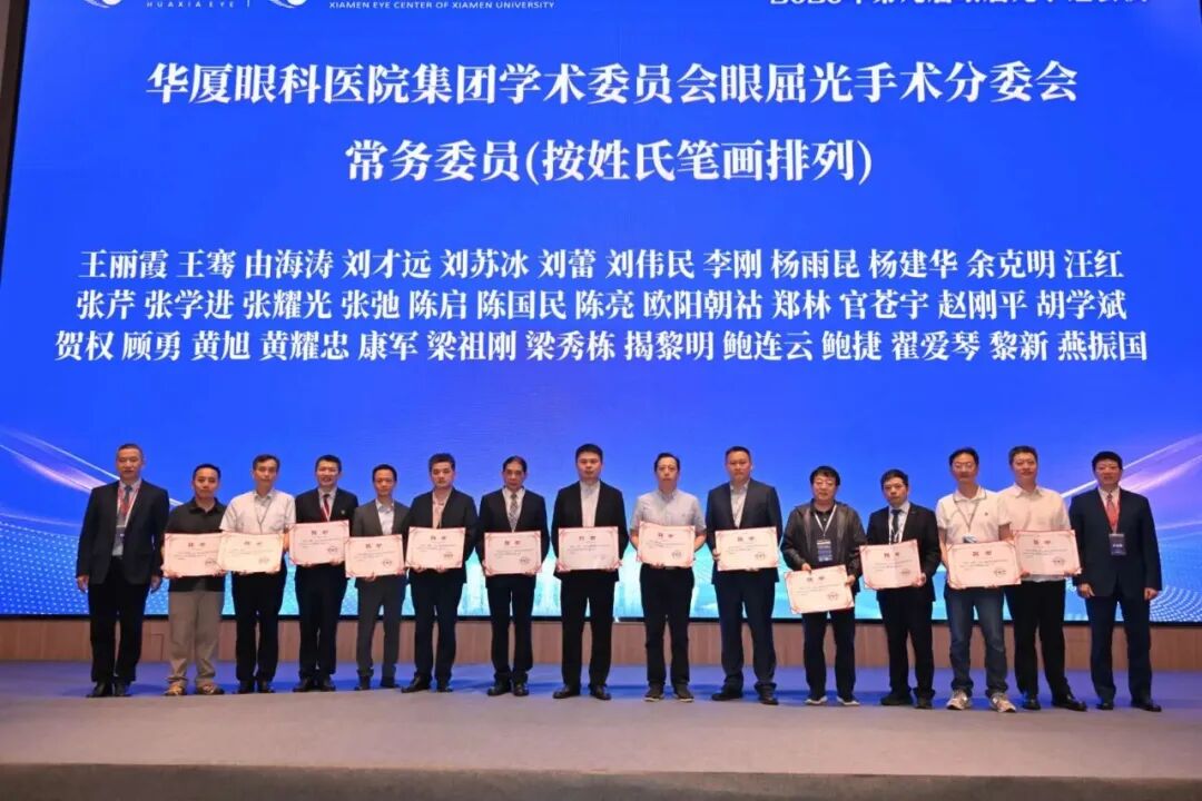 鹭岛传喜讯!北京华厦民众眼科医院三位屈光专家受聘集团学术委员会要职