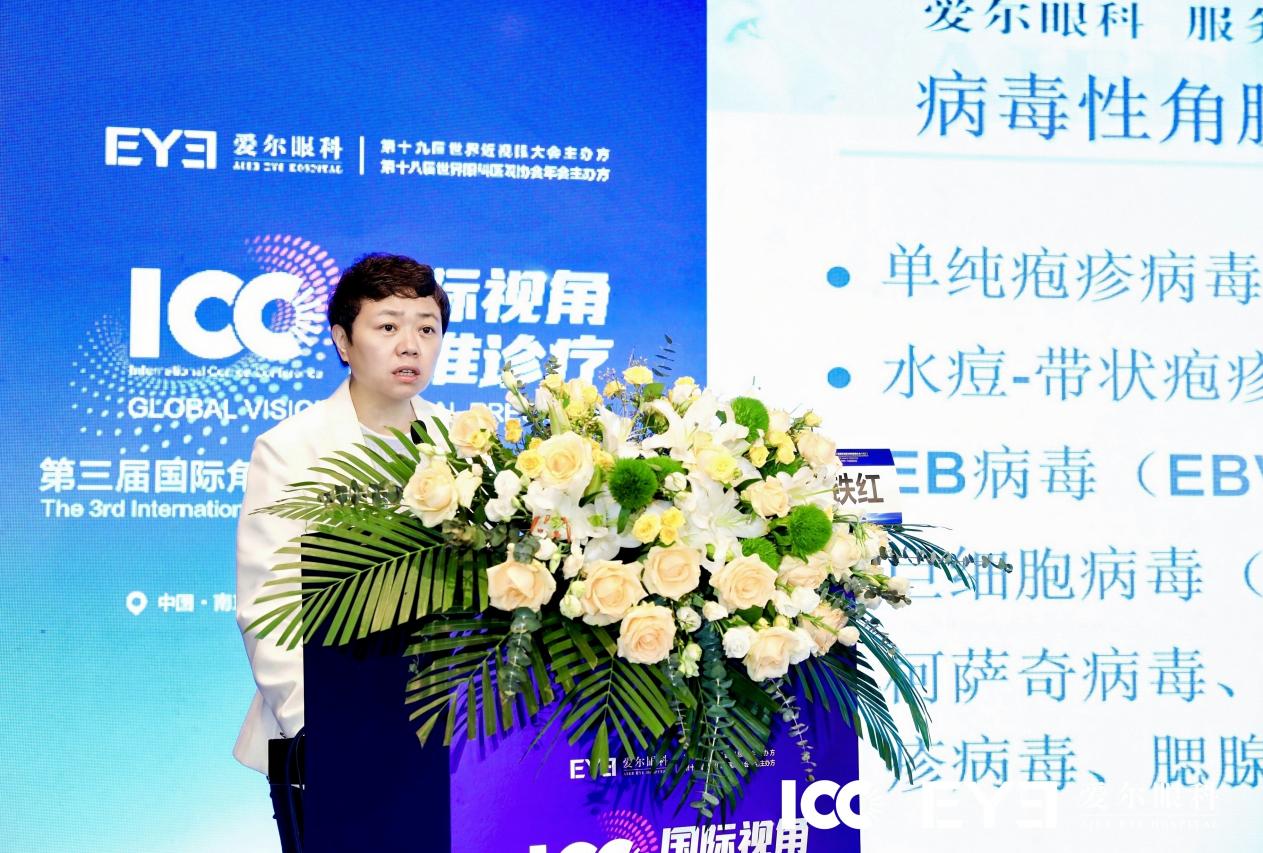 第三届 ICC 丨眼睛红痛、用药总不好？感染性角膜病病因复杂，需精准施治