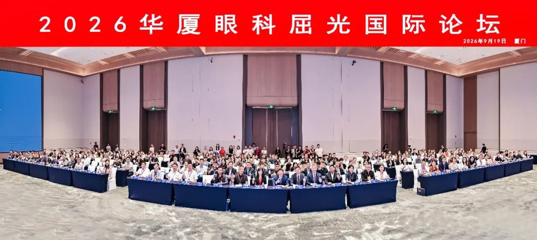 鹭岛传喜讯!北京华厦民众眼科医院三位屈光专家受聘集团学术委员会要职