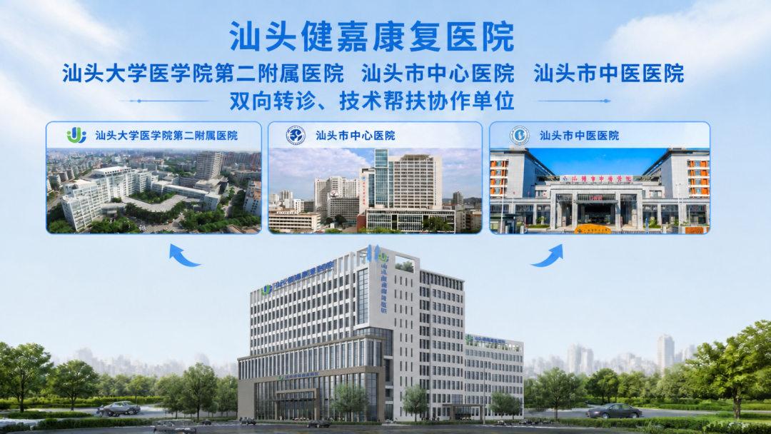 汕头健嘉 · 医联共建丨多方协作赋能,携手多家上级医疗机构共建连续性医疗服务