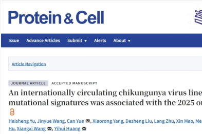 Protein Cell ：黄逸辉/王祥喜团队合作探究我国 2025 年基孔肯雅热疫情临床与流行病学特征