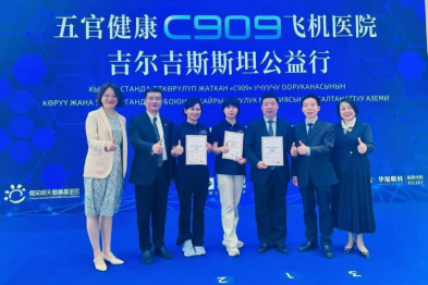 华厦眼科郭海科教授率队参与 C909「飞机医院」吉尔吉斯斯坦公益行