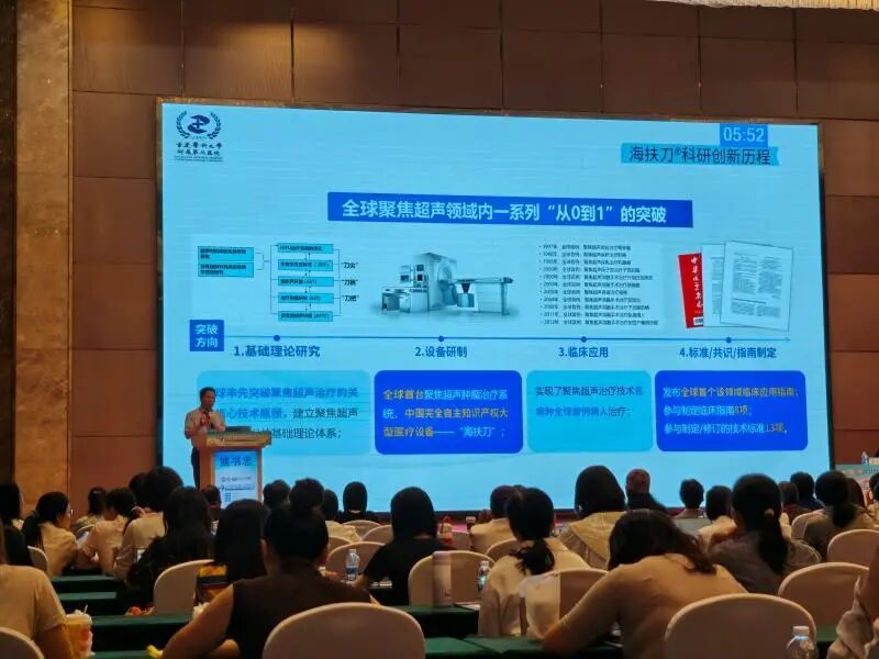 深耕妇科微创与生育保护,海扶刀亮相江门高水平妇产学术年会