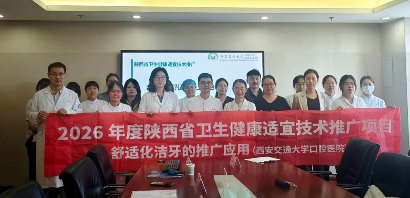 【技能提升】我院开展陕西省卫生健康适宜技术推广项目「舒适化洁牙的推广应用」