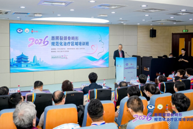 【学术交流】规范诊疗标准 赋能学科发展--我院举办 2026 年唇腭裂颌骨畸形规范化治疗区域培训班