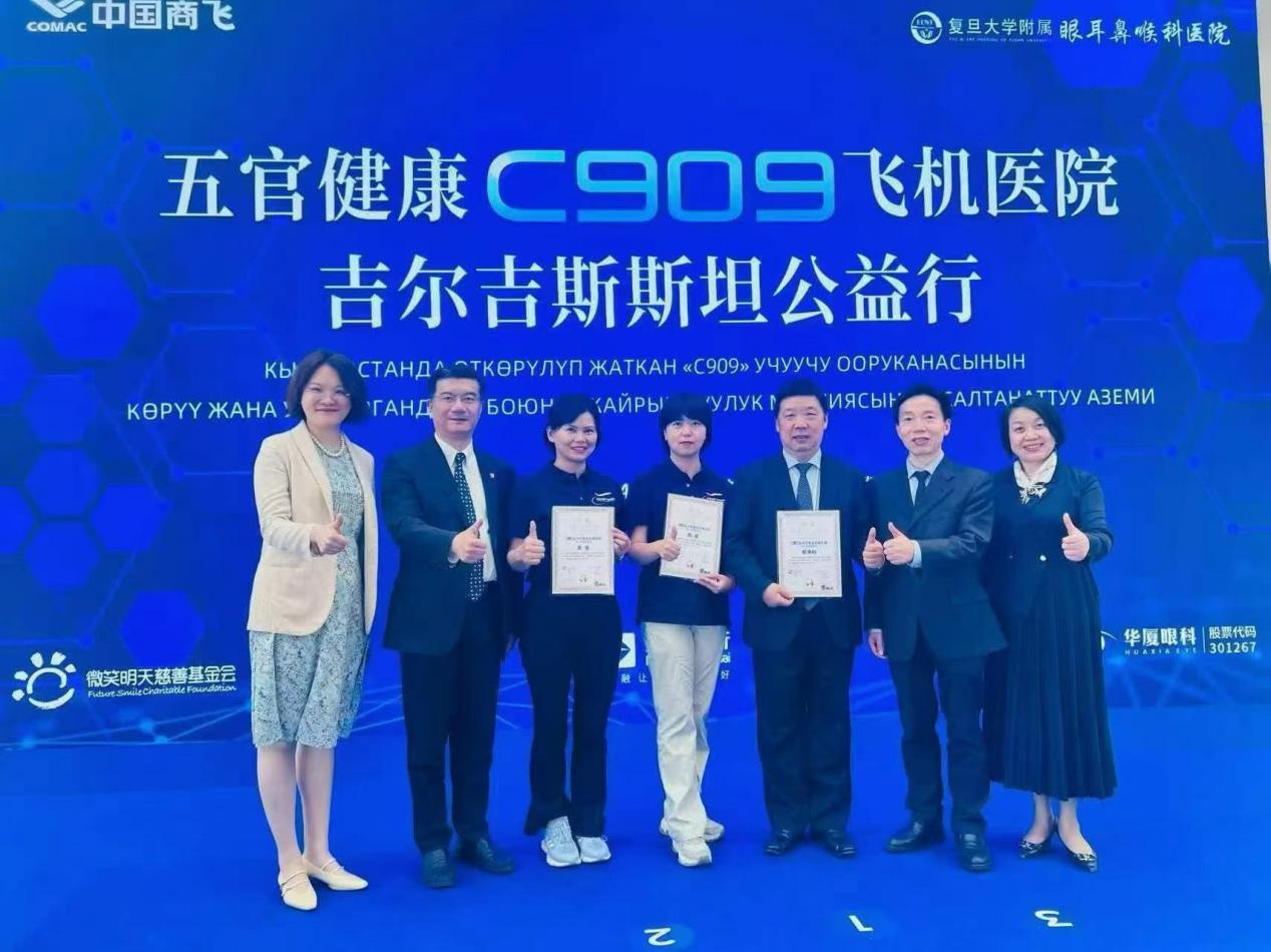 华厦眼科郭海科教授率队参与 C909「飞机医院」吉尔吉斯斯坦公益行