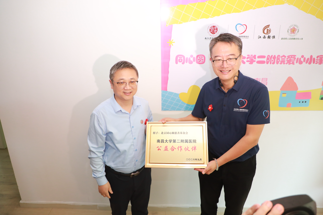 汇聚公益力量 筑就暖心港湾 「同心圆・南昌大学二附院爱心小家暨南昌退役军人健康驿站」正式揭牌