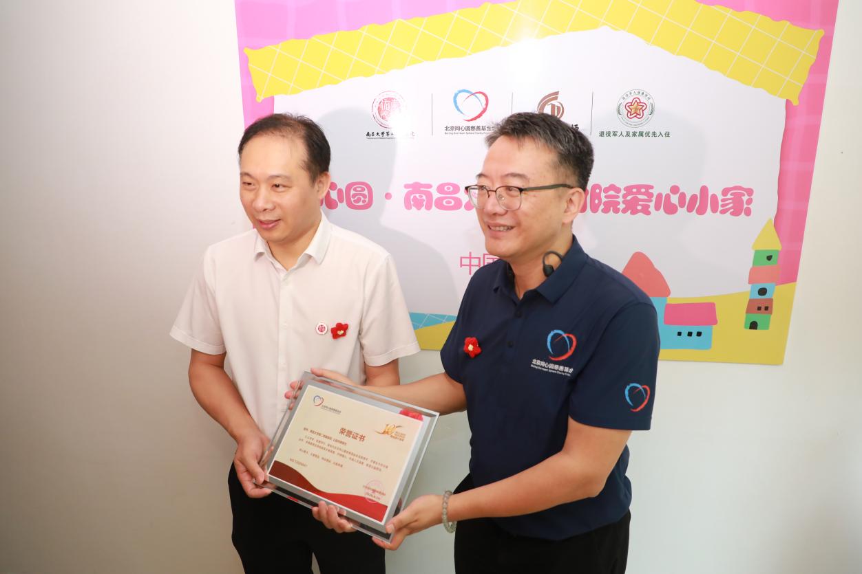 汇聚公益力量 筑就暖心港湾 「同心圆・南昌大学二附院爱心小家暨南昌退役军人健康驿站」正式揭牌