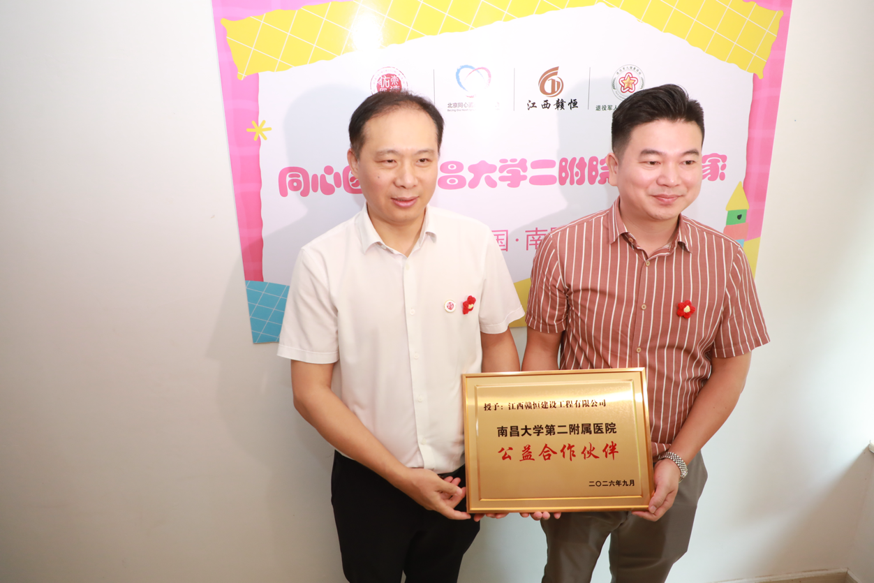 汇聚公益力量 筑就暖心港湾 「同心圆・南昌大学二附院爱心小家暨南昌退役军人健康驿站」正式揭牌