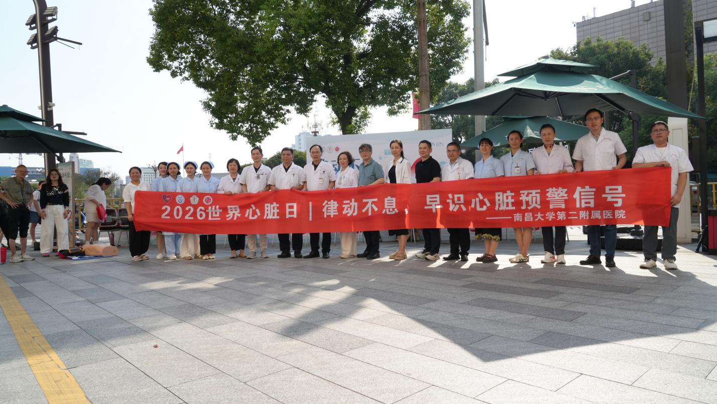 南大二附院心血管内科开展 2026 年世界心脏日义诊活动
