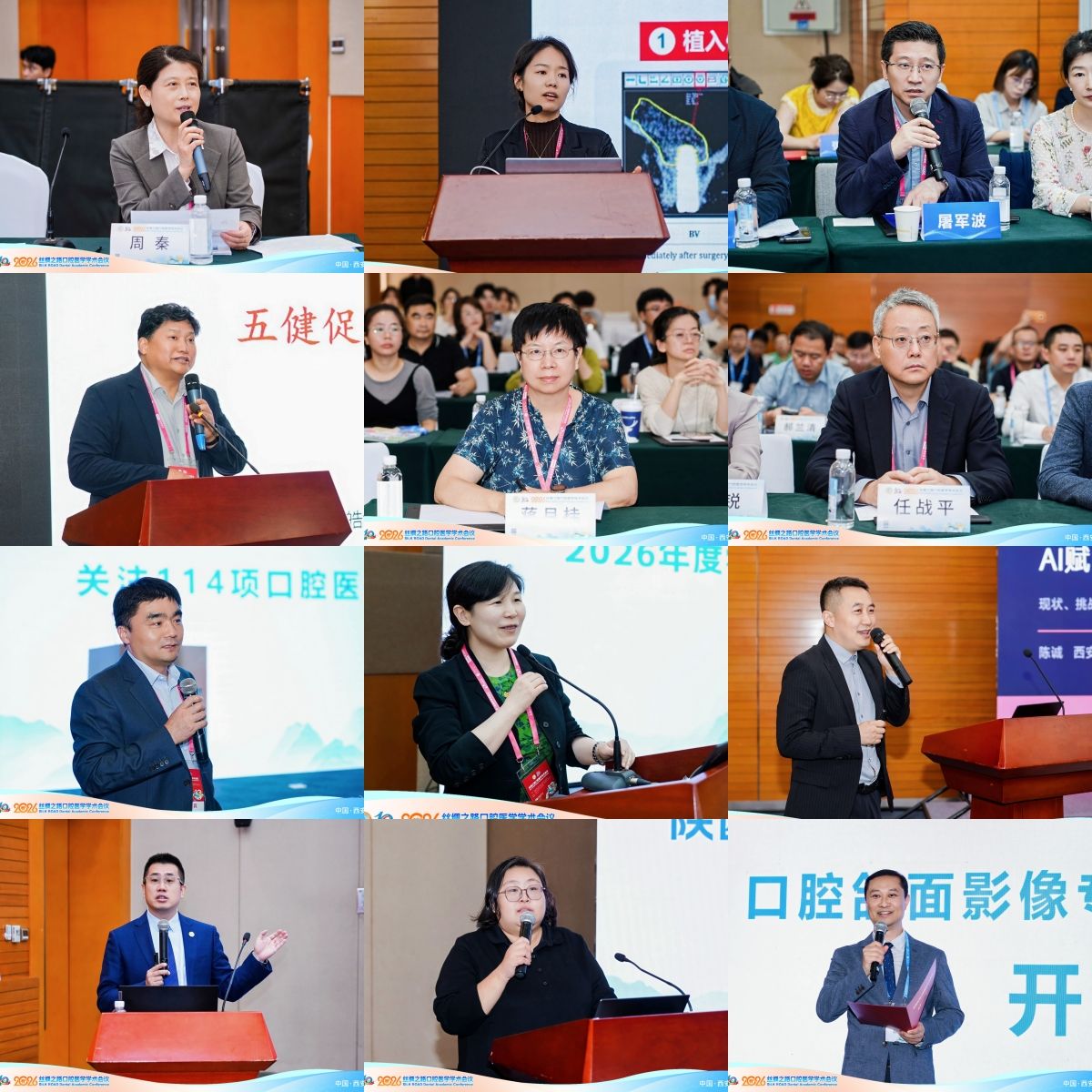 【学术交流】2026 第十届丝绸之路口腔医学学术会议顺利召开