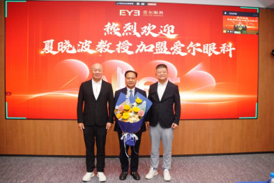 夏晓波教授出任爱尔眼科医院集团副总院长：聚智筑建眼科发展新高地