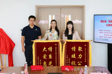 「我看见·荆楚送光明」公益项目在武汉大学人民医院启动