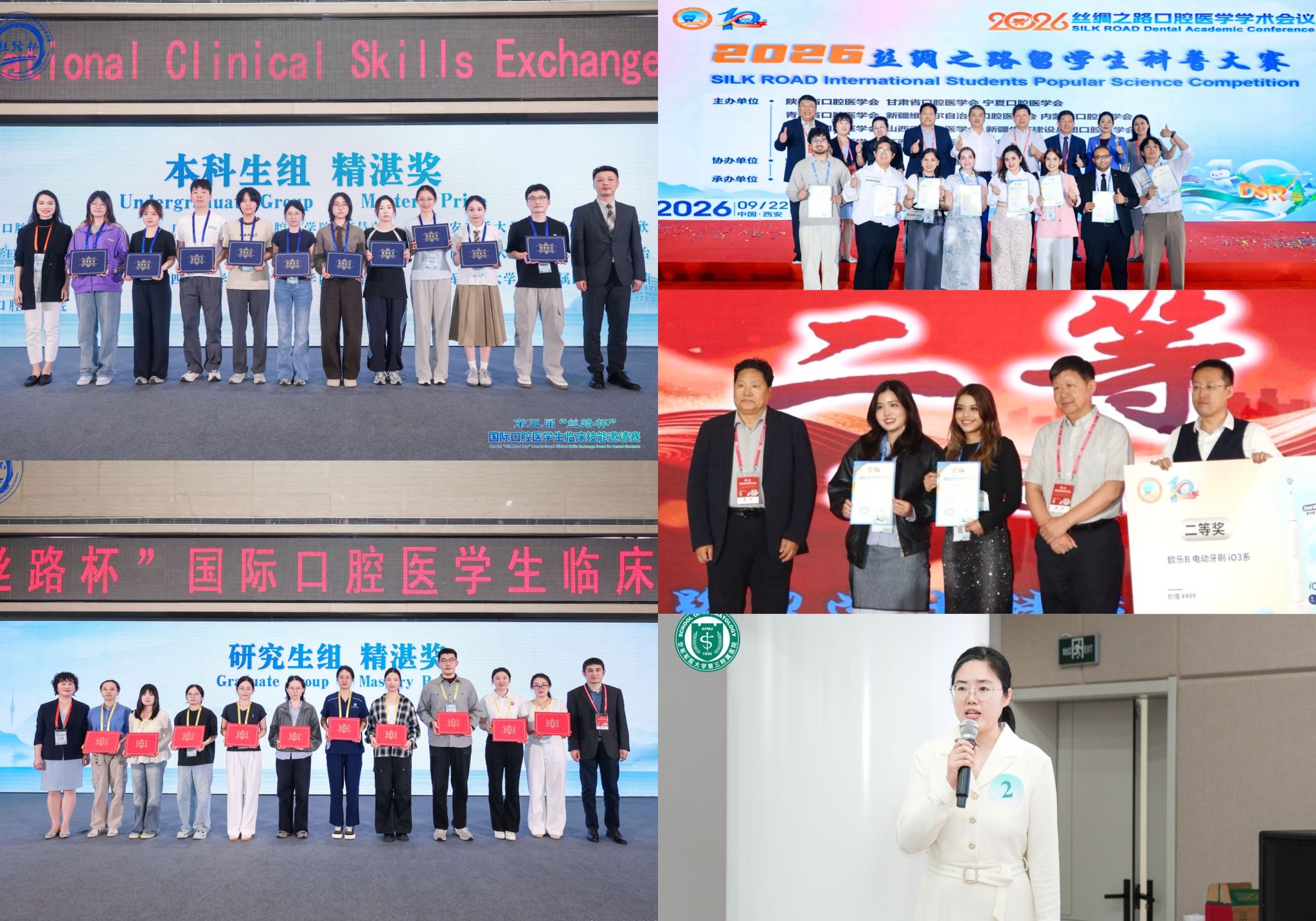 【学术交流】2026 第十届丝绸之路口腔医学学术会议顺利召开