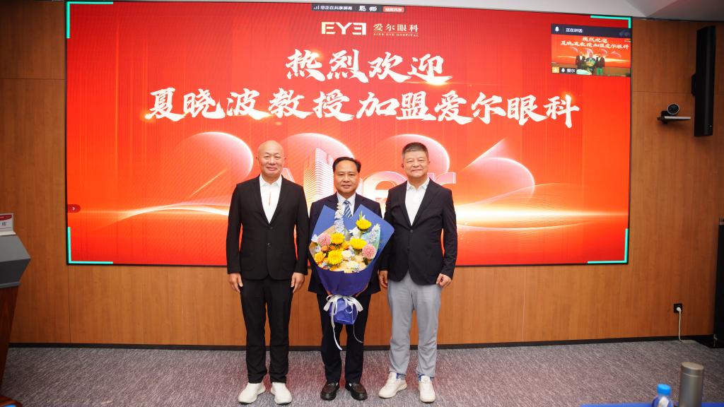 夏晓波教授出任爱尔眼科医院集团副总院长:聚智筑建眼科发展新高地