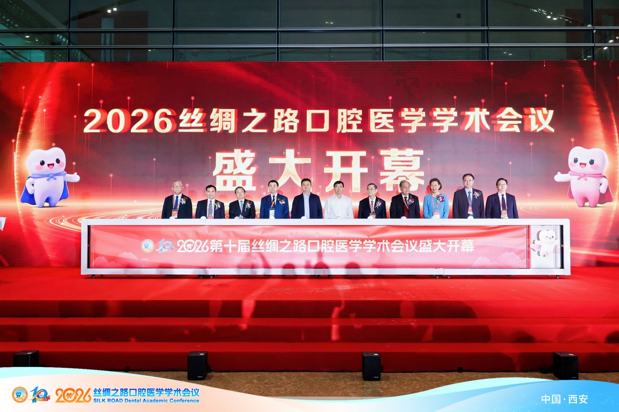 【学术交流】2026 第十届丝绸之路口腔医学学术会议顺利召开