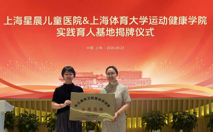 打破「生病才就医」!上海星晨儿童医院联合上体大,开启儿童「医体融合」新模式