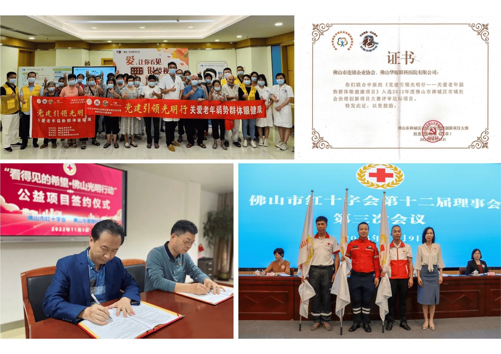 红帆领航启睛路 十载仁心践使命 —— 佛山华厦眼科医院十年聚力・党建答卷