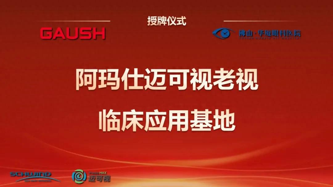 十载匠心 再获认证丨佛山华厦眼科拿下迈可视双认证