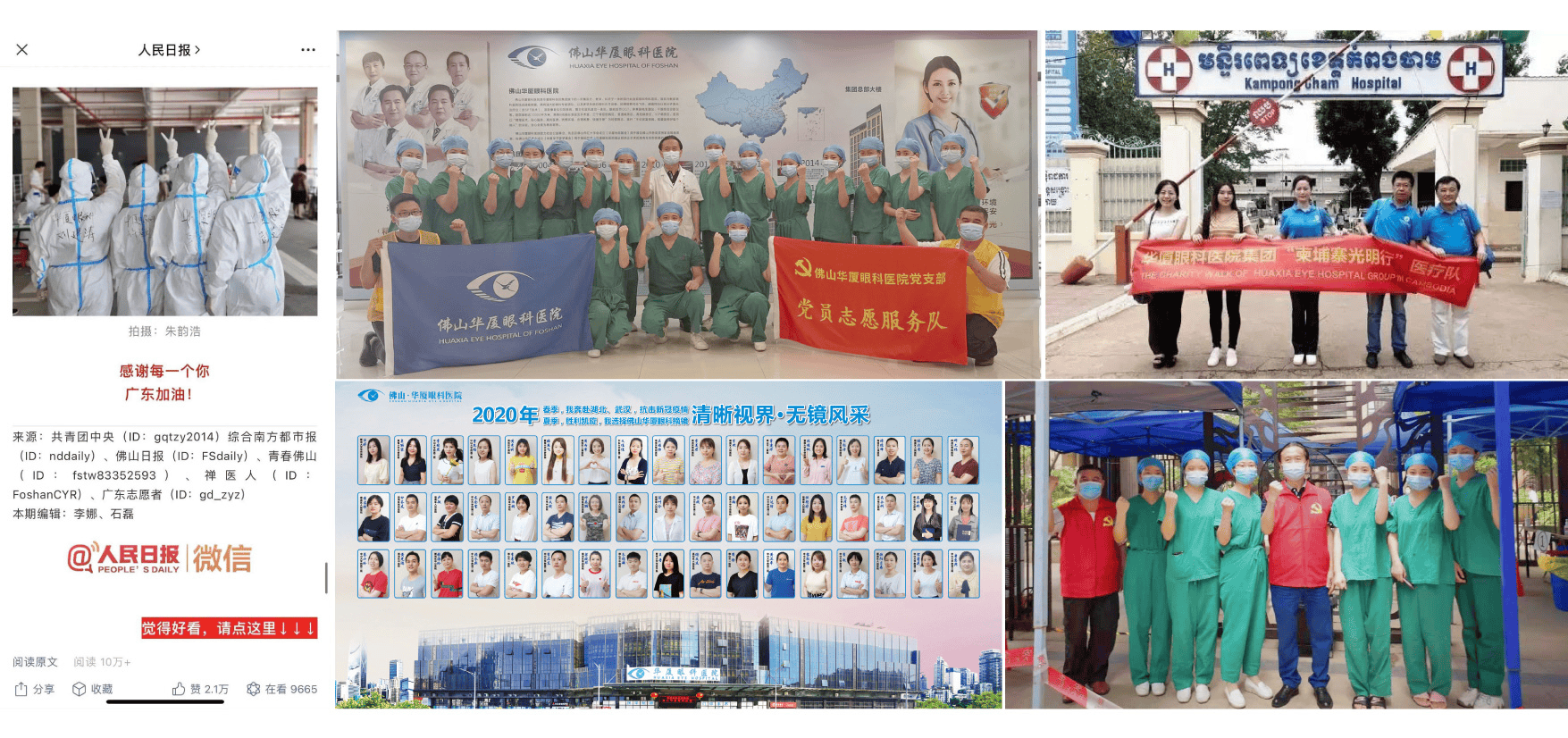 红帆领航启睛路 十载仁心践使命 —— 佛山华厦眼科医院十年聚力・党建答卷