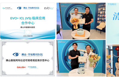 匠心迭代医技十载筑守光明——佛山华厦眼科医院十年深耕・技术答卷
