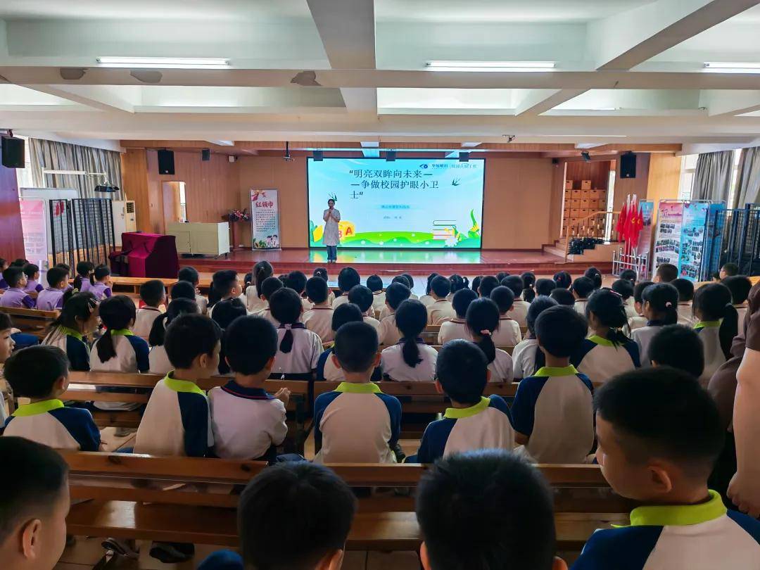 6.6 全国爱眼日｜佛山华厦眼科公益讲座走进绿景小学