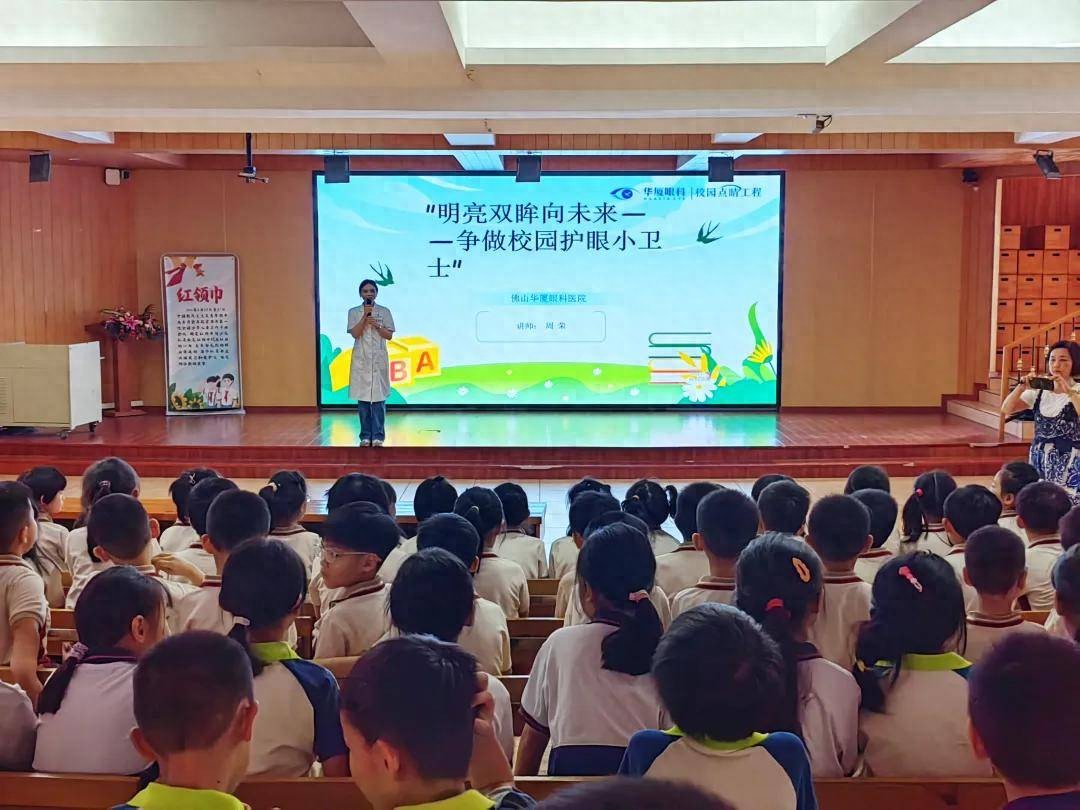 6.6 全国爱眼日｜佛山华厦眼科公益讲座走进绿景小学