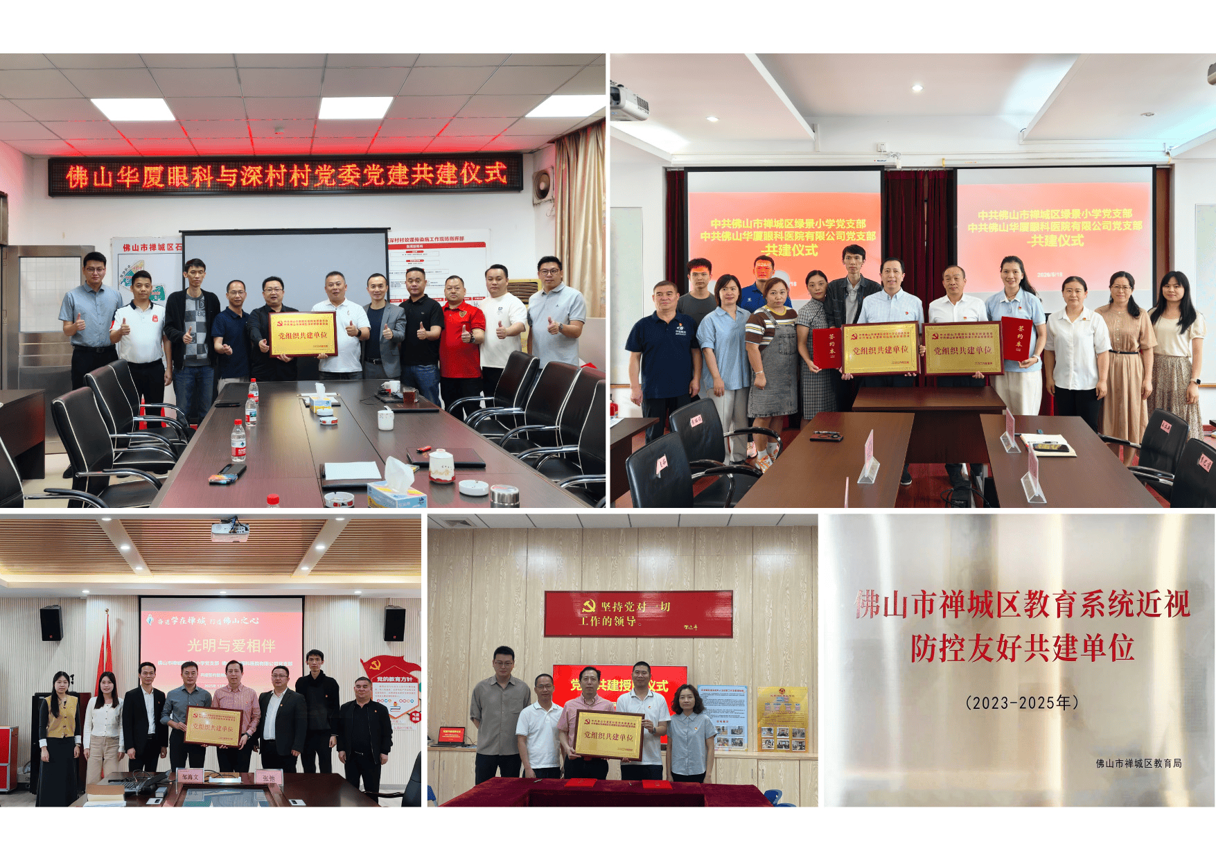 红帆领航启睛路 十载仁心践使命 —— 佛山华厦眼科医院十年聚力・党建答卷
