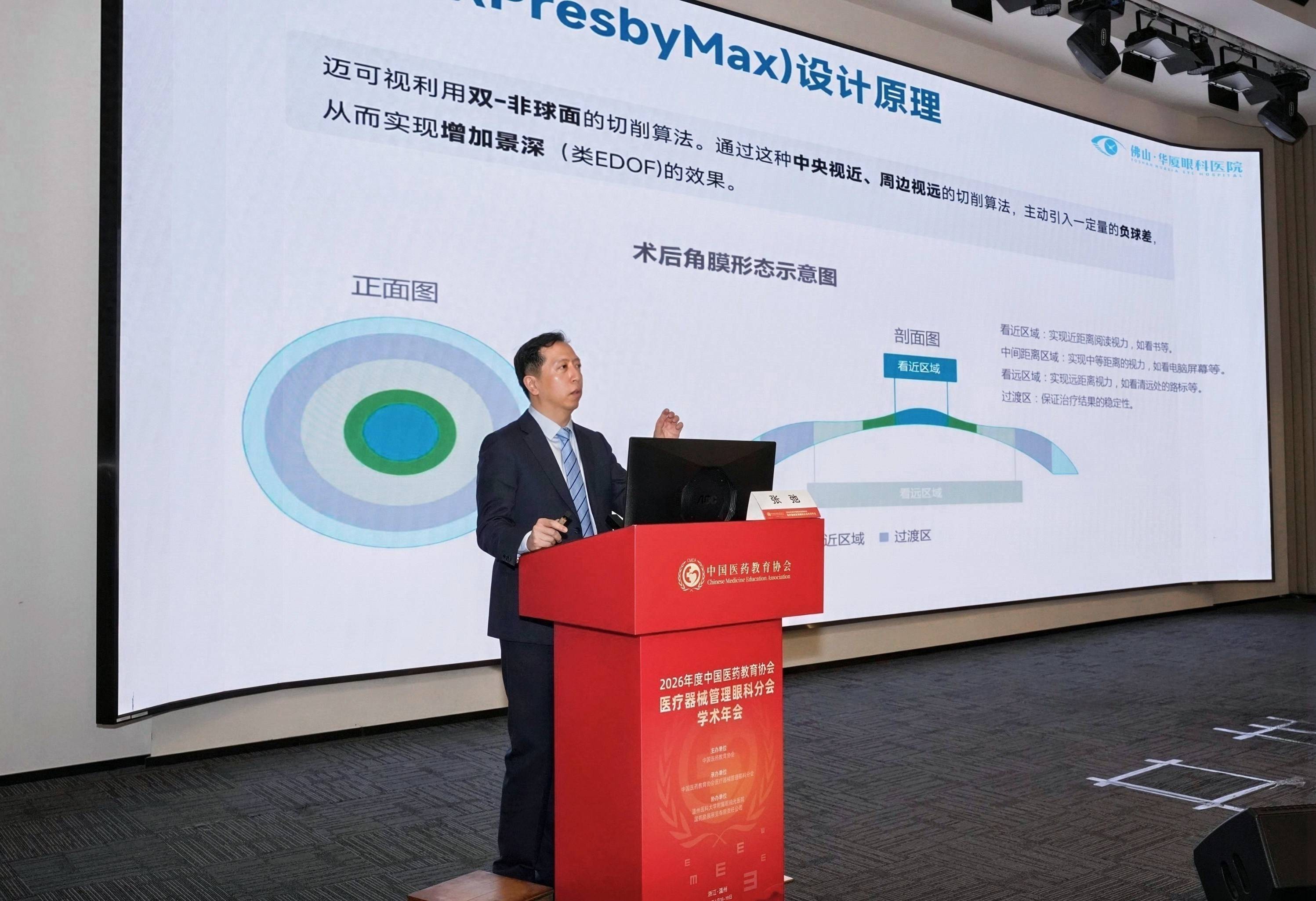 佛山华厦眼科张弛教授亮相全国眼科年会,分享老视诊疗前沿成果
