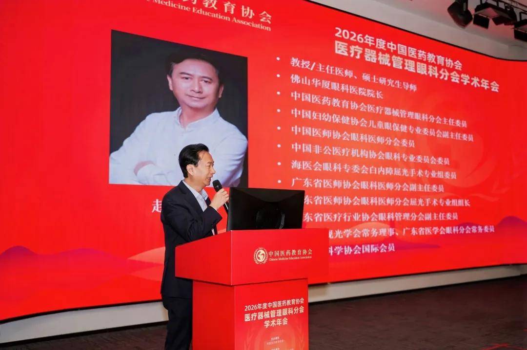 佛山华厦眼科赵刚平教授领衔全国眼科年会 共话器械创新与智能发展