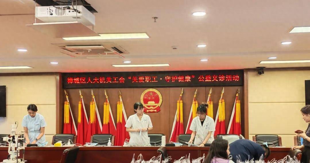 公益义诊进机关 护眼护航暖人心 佛山华厦眼科开展眼健康关爱活动