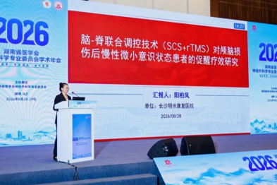 长沙明州康复医院 ICU 主任阳柏凤在省级学术年会上做专题讲课