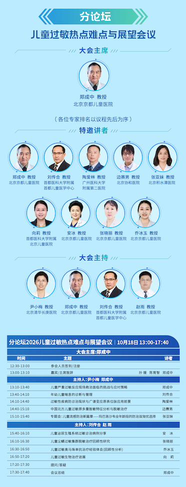 群贤毕至,共启儿科新章|2026 全国儿科协同发展大会即将盛大启幕