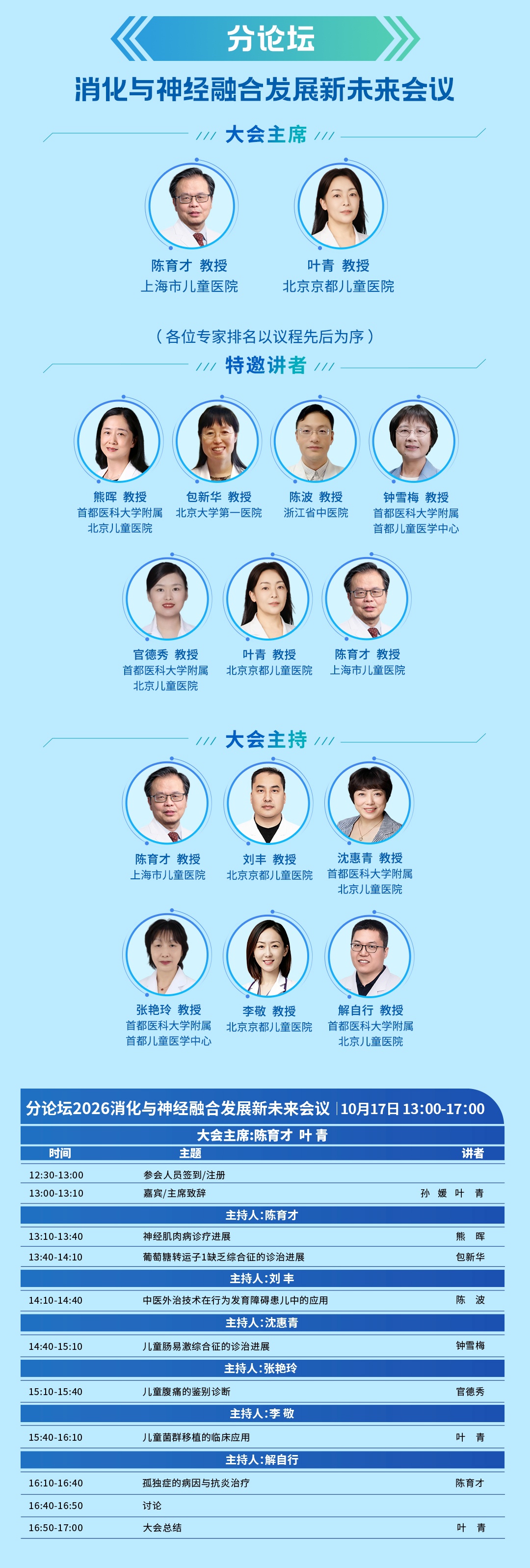 群贤毕至,共启儿科新章|2026 全国儿科协同发展大会即将盛大启幕