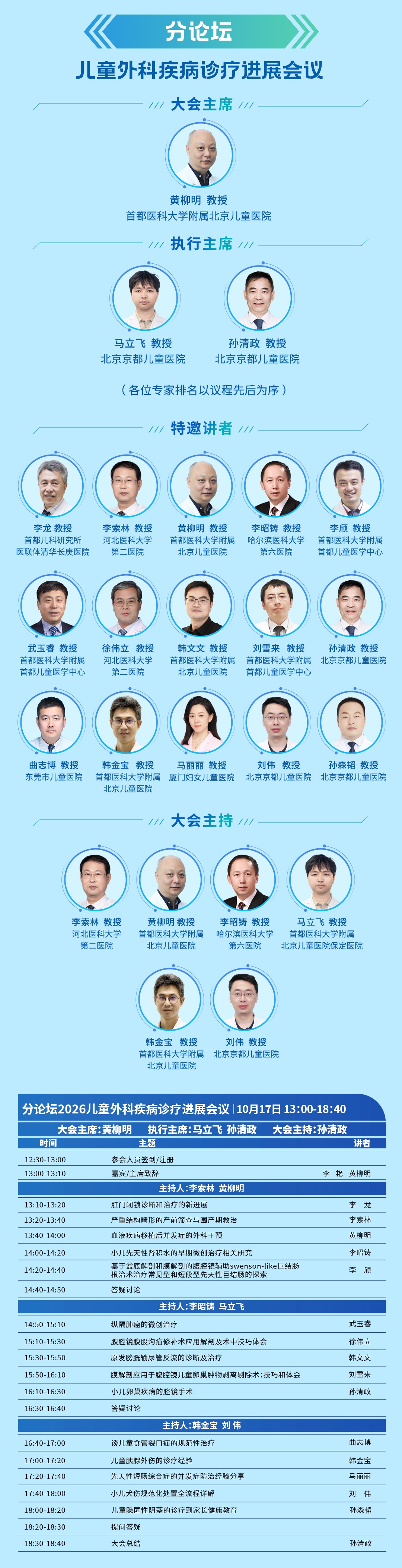群贤毕至,共启儿科新章|2026 全国儿科协同发展大会即将盛大启幕