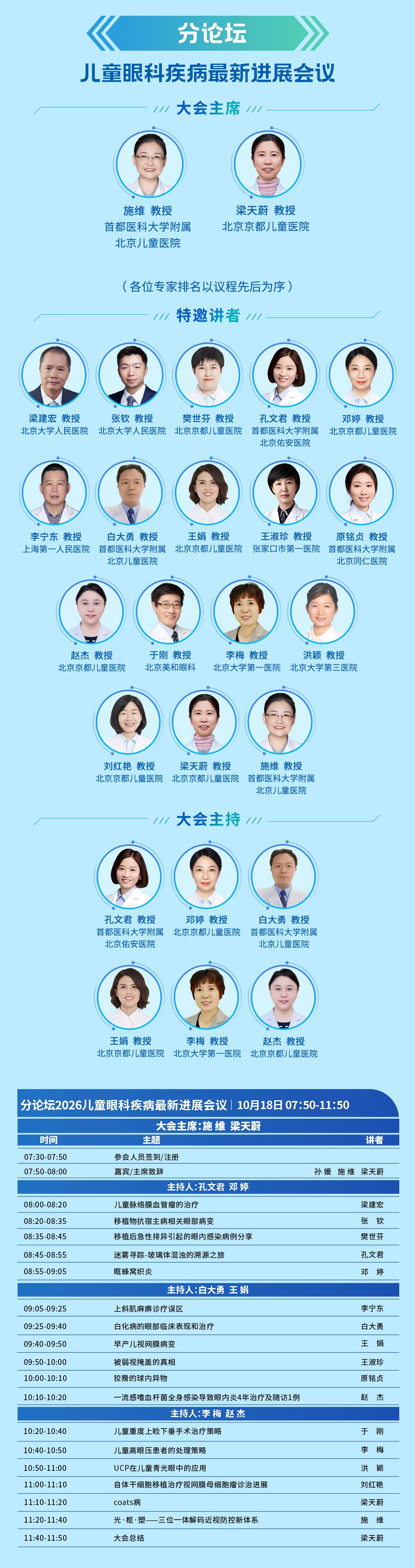 群贤毕至,共启儿科新章|2026 全国儿科协同发展大会即将盛大启幕