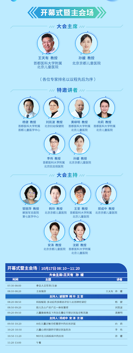 群贤毕至,共启儿科新章|2026 全国儿科协同发展大会即将盛大启幕