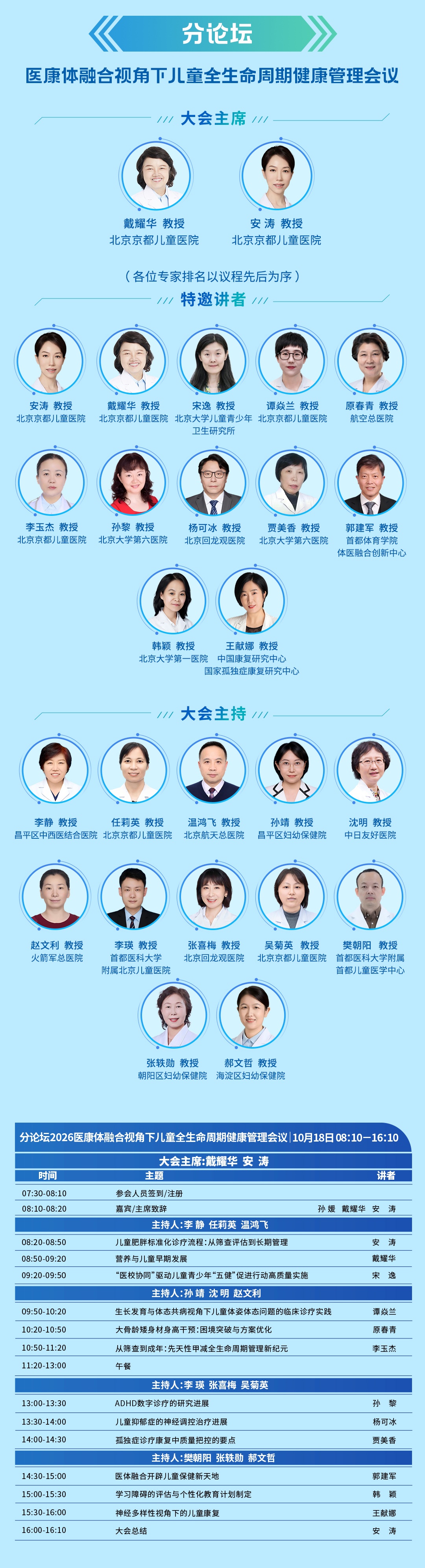 群贤毕至,共启儿科新章|2026 全国儿科协同发展大会即将盛大启幕